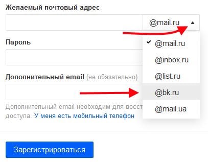 Меню выбора ящика bk.ru