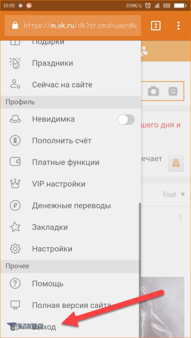 Меню Выход
