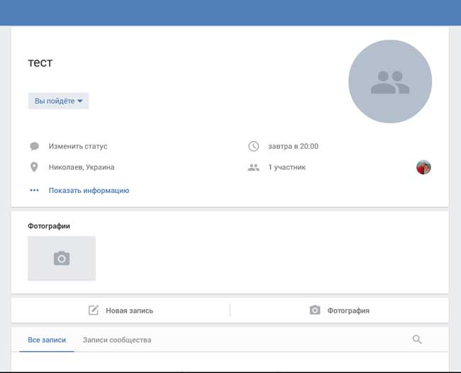 Мероприятие создано