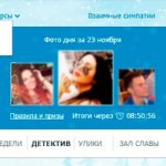 мероприятия Фотострана