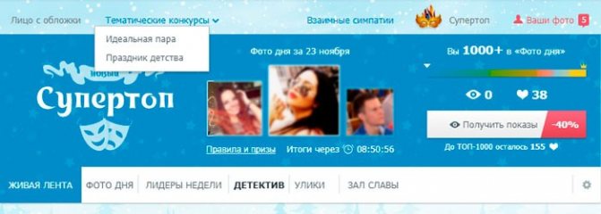 мероприятия Фотострана