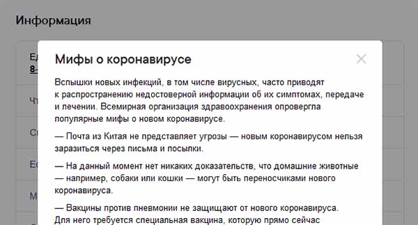 Мифы о Коронавирусе