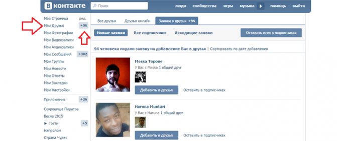 Много заявок в друзья на странице