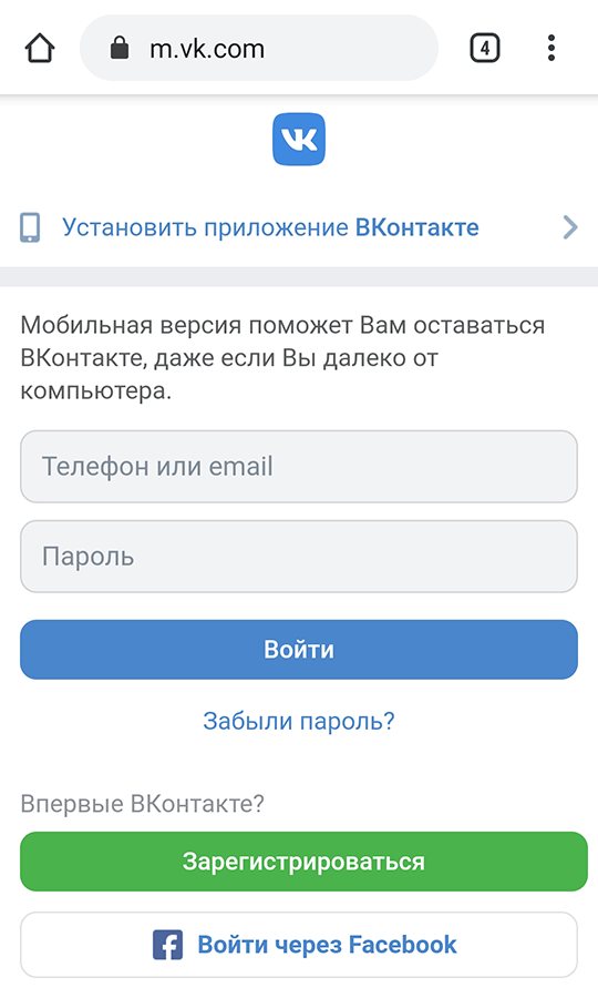 Мобильная версия сайта ВКонтакте на телефоне, главная страница