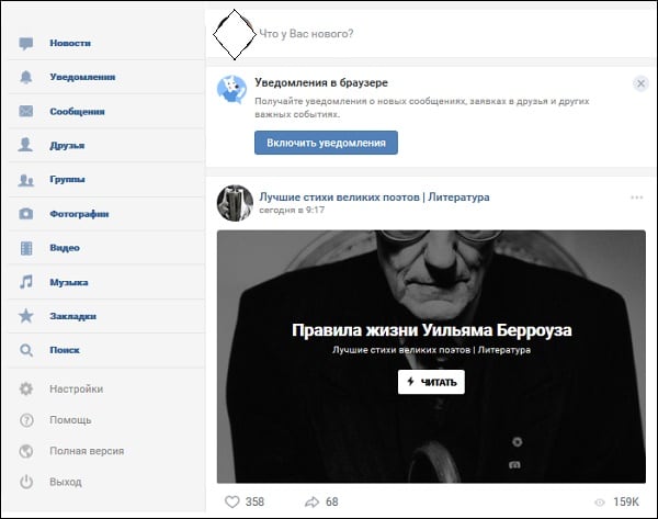 Мобильная версия Вконтакте
