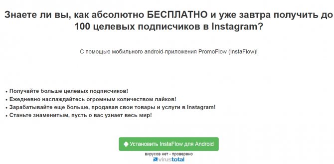 Мобильное приложение «InstaFlow»