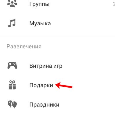 Мобильное приложение - меню Подарки