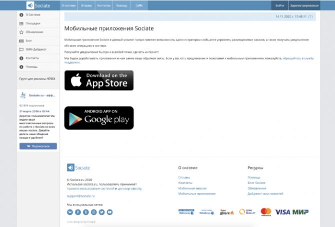 мобильное приложение Sociate.ru