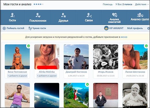 Мои гости в ВК