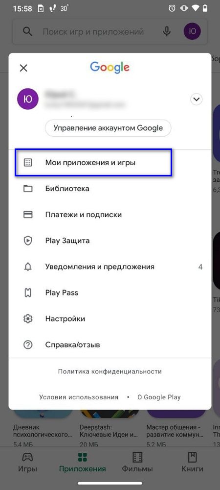 Мои приложения и игры
