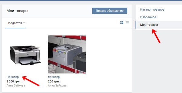 Мои товары