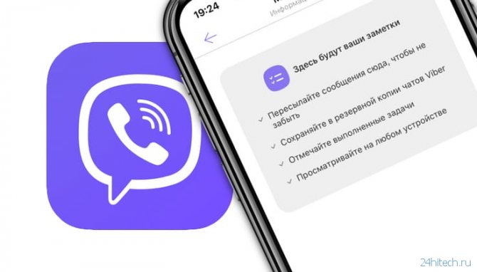 Мои заметки Viber: как хранить важную информацию и быстро находить ее прямо в мессенджере