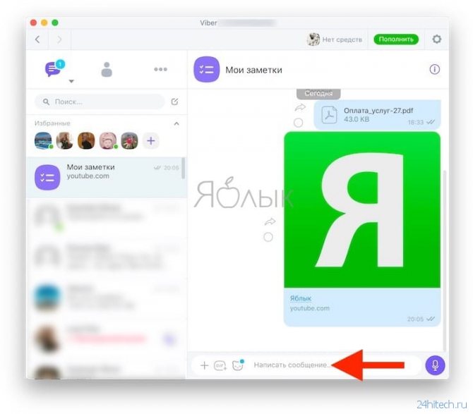 Мои заметки Viber: как хранить важную информацию и быстро находить ее прямо в мессенджере