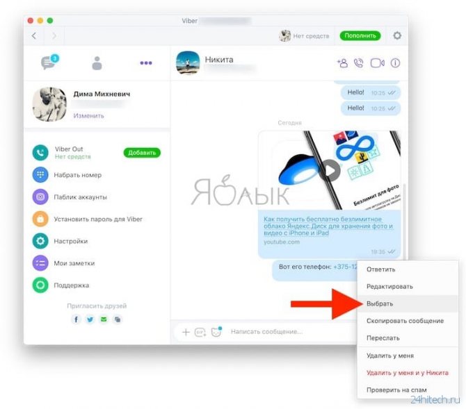 Мои заметки Viber: как хранить важную информацию и быстро находить ее прямо в мессенджере