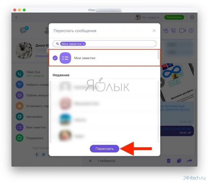 Мои заметки Viber: как хранить важную информацию и быстро находить ее прямо в мессенджере