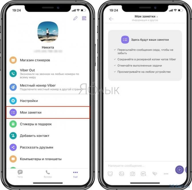 Мои заметки Viber: как хранить важную информацию и быстро находить ее прямо в мессенджере