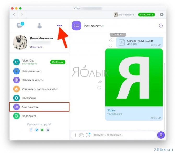 Мои заметки Viber: как хранить важную информацию и быстро находить ее прямо в мессенджере