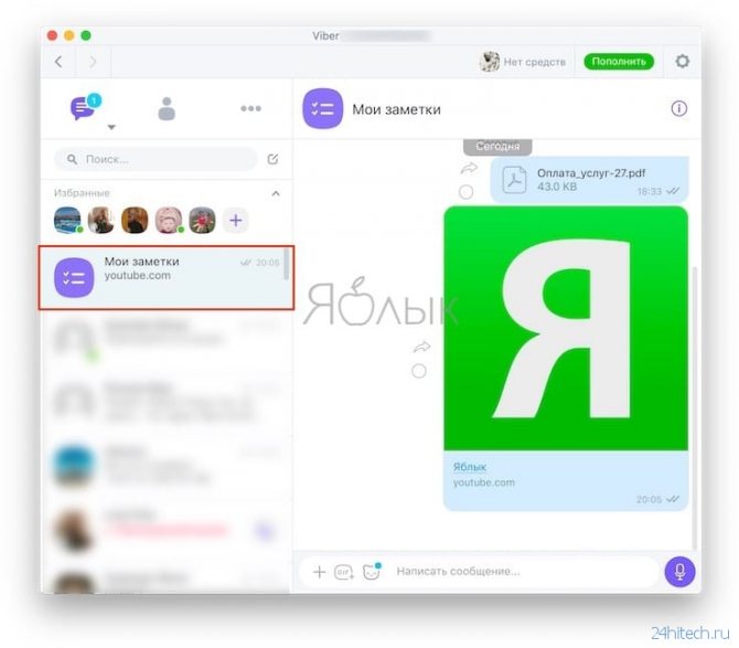 Мои заметки Viber: как хранить важную информацию и быстро находить ее прямо в мессенджере