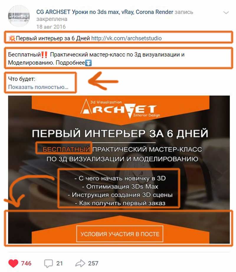 Мой пример рекламного поста вконтакте