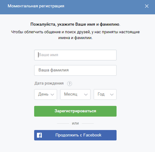 Моментальная регистрация