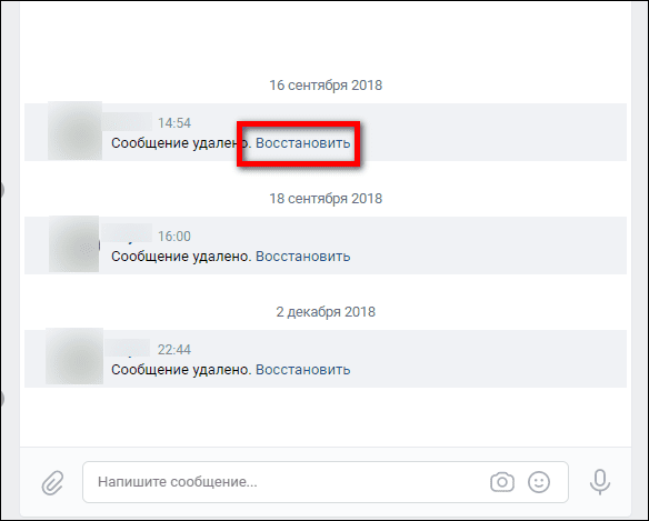 моментальное восстановление сообщения в ВК