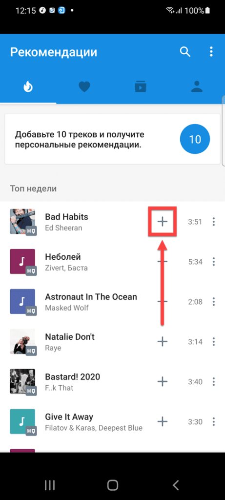 Moosic Андроид - добавить композиции