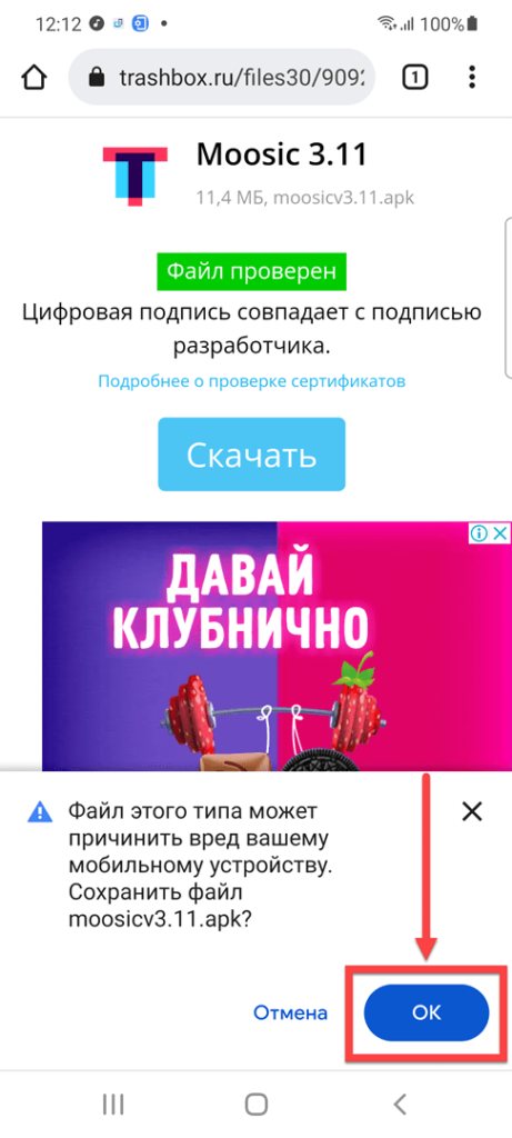 Moosic Андроид разрешить загрузку