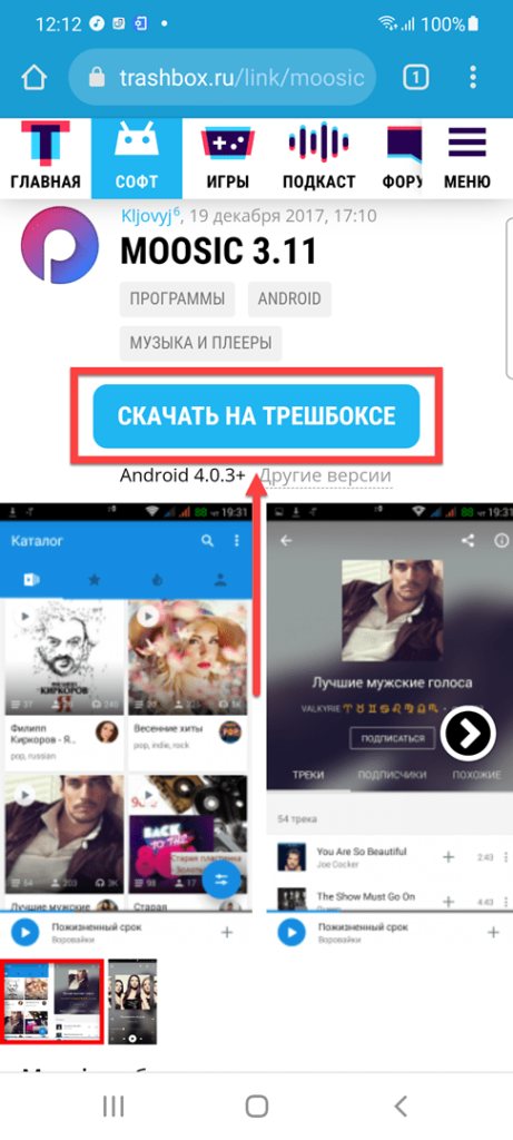 Moosic Андроид скачать