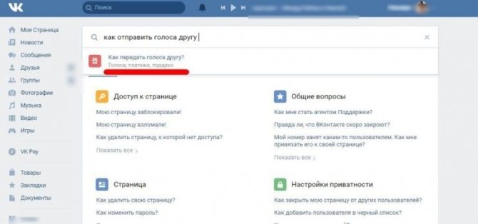 Можно ли перевести голоса Вконтакте