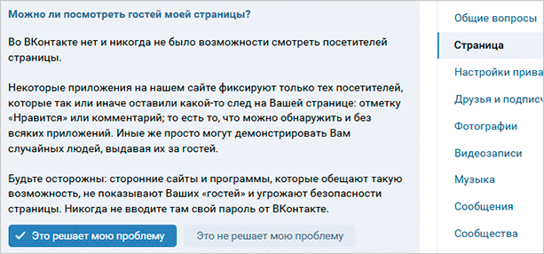 Можно ли посмотреть гостей моей страницы ВК