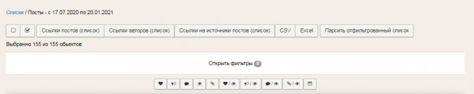 Можно отсортировать по лайкам, репостам, комментариям и соотношениям их к просмотрам постов