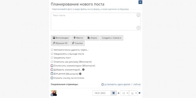 Можно поставить галочку для получения уведомления о выходе поста, чтобы еще раз проверить и убедиться, что все идет по плану