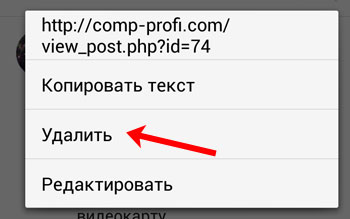 Можно удалить или редактировать