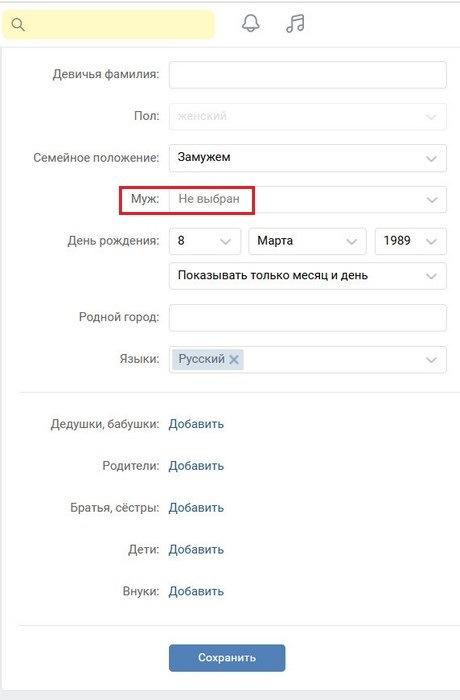 Можно указать данные своего избранника