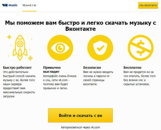 music-vkdownload изображение 1