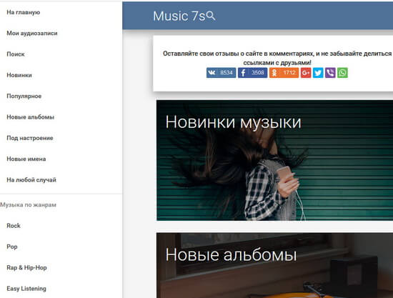 music7s скриншот