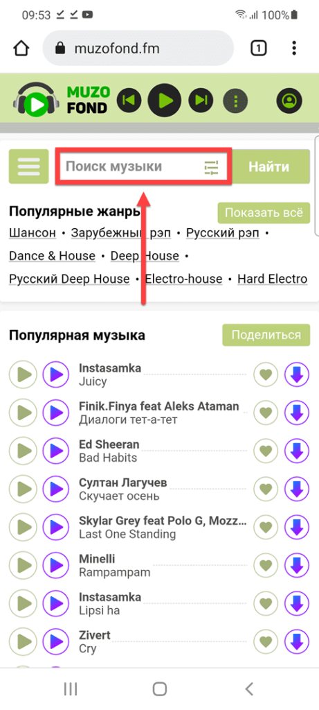 MuzoFond.fm Андроид поиск музыки