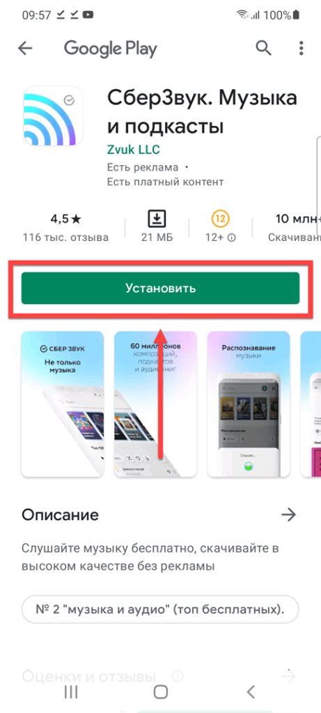 MuzoFond.fm Андроид скачать сберзвук