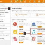 Музыка без ограничений в Одноклассниках