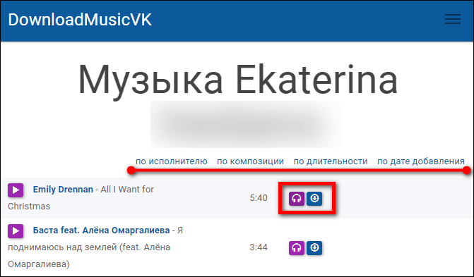 музыка ВК по исполнителю, длительности и дате добавления