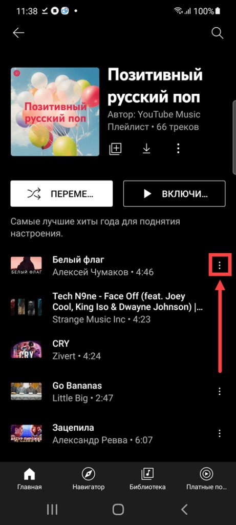 «Музыка YouTube» Андроид параметры трека