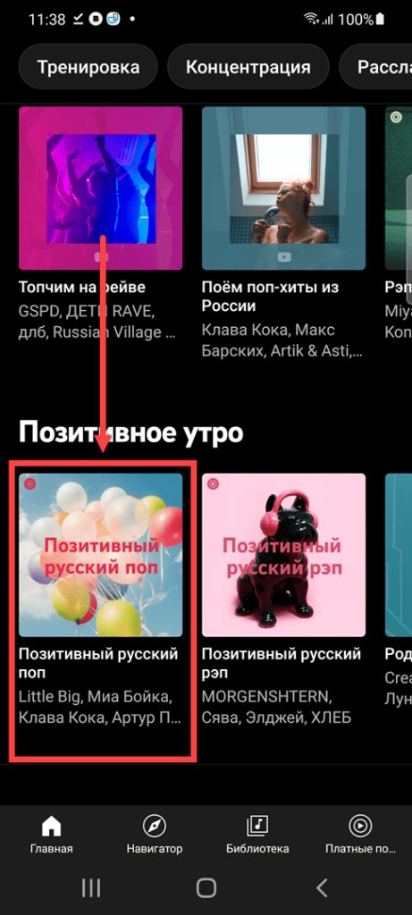 «Музыка YouTube» Андроид переходим в музыку