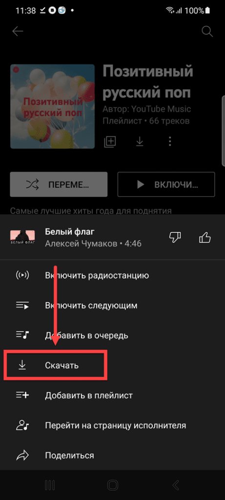 «Музыка YouTube» Андроид скачать