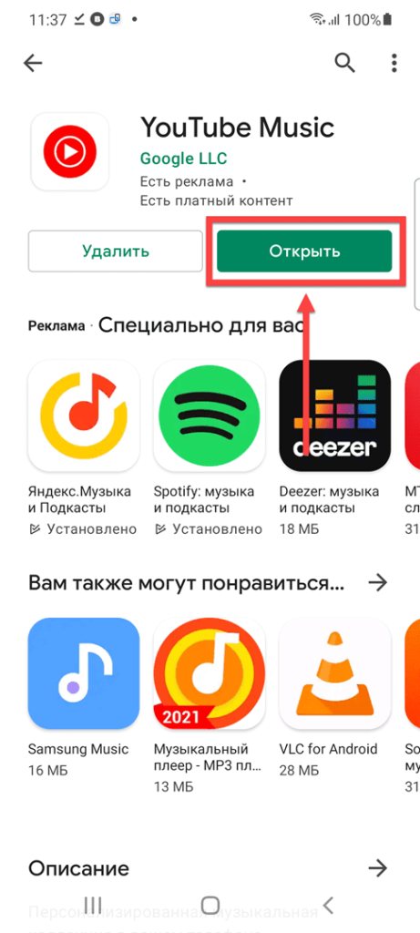 «Музыка YouTube» Андроид запустить