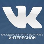 на какую тему создать группу в вк