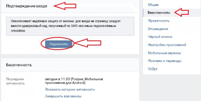 На странице безопасности нажмите «подключить»