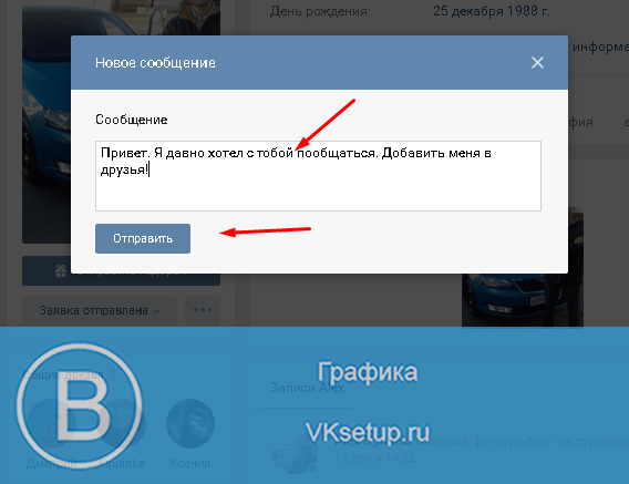 Набираем новое сообщение