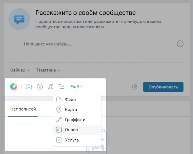 Набор инструментов и вложений, которые можно прикрепить к посту