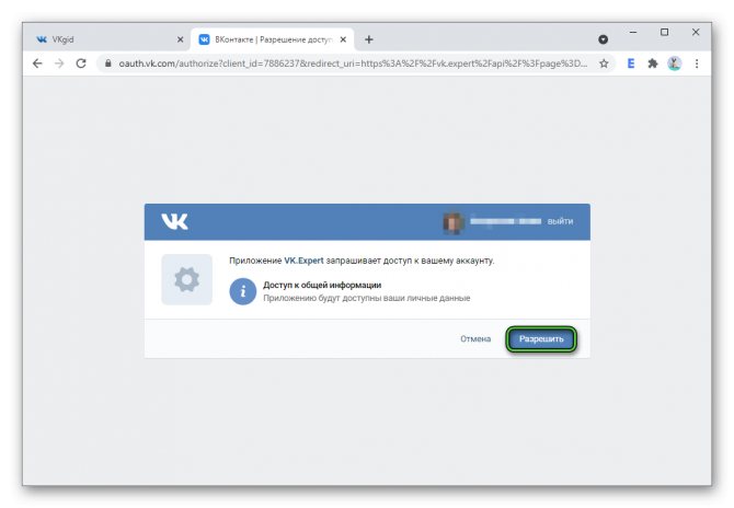 Начало использования VK Expert в Google Chrome