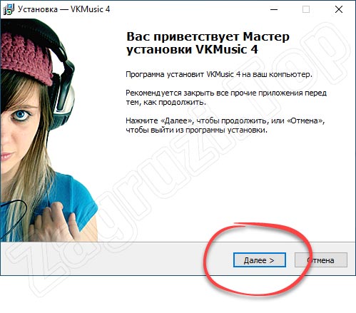 Начало установки VKMusic